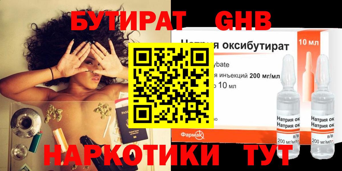 БУТИРАТ жидкий экстази Краснотурьинск