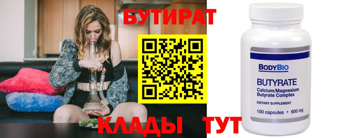 Краснотурьинск  БУТИРАТ оксибутират  Вход с VPN 