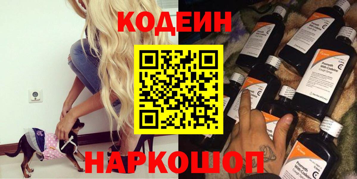 Codein Purple Drank Краснотурьинск