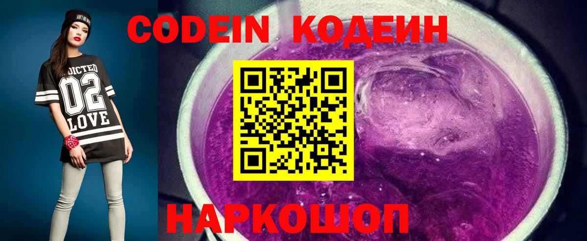 как найти закладки  Codein напиток Lean (лин)  Вход с VPN  Краснотурьинск  Кодеин Purple Drank 