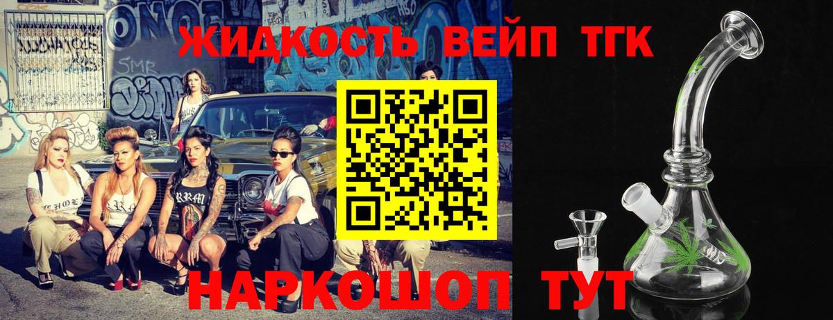Дистиллят ТГК вейп с тгк Краснотурьинск